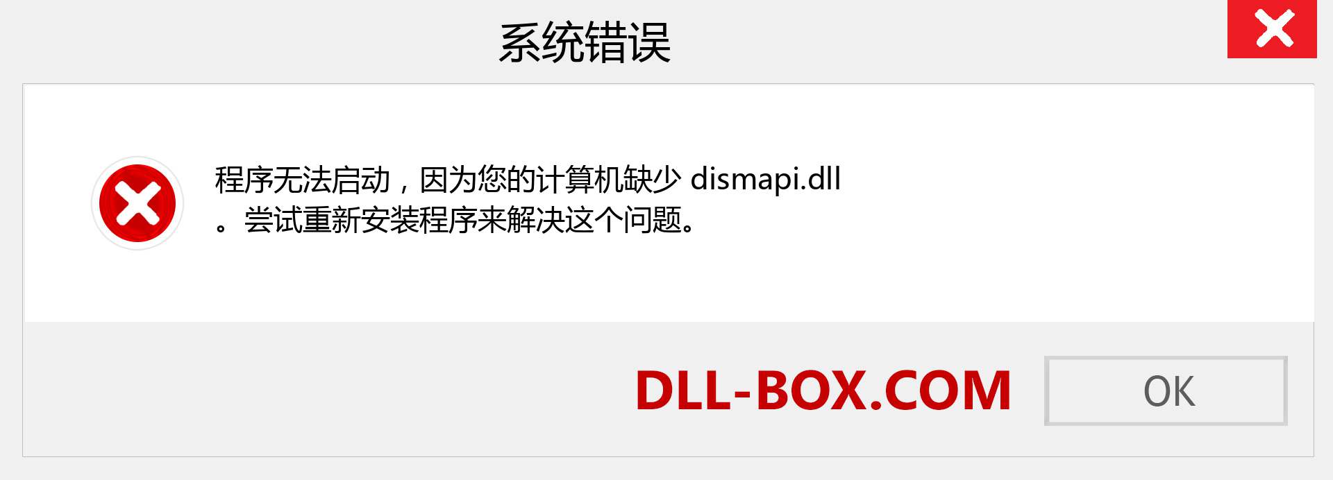 dismapi.dll 文件丢失？。 适用于 Windows 7、8、10 的下载 - 修复 Windows、照片、图像上的 dismapi dll 丢失错误